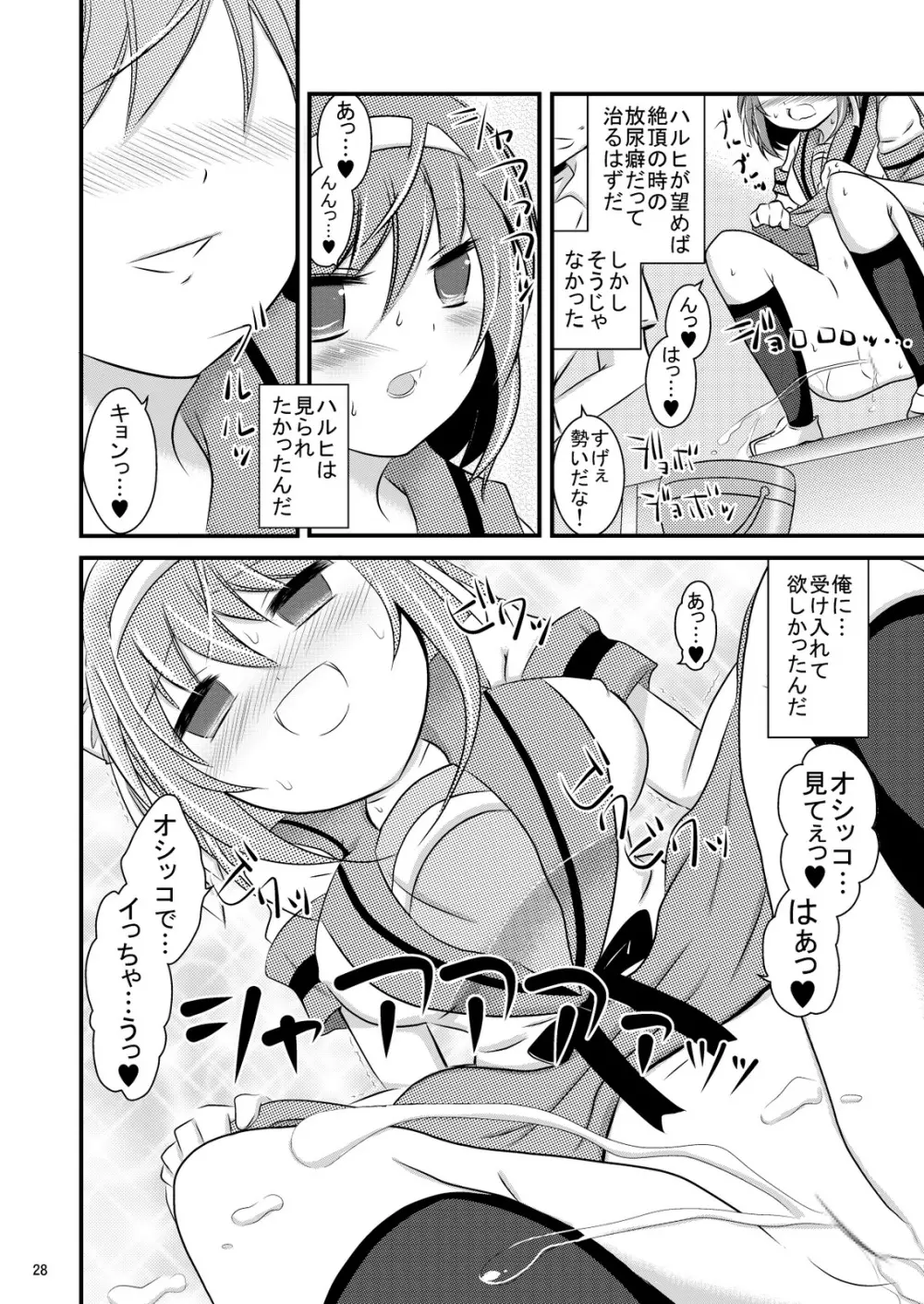 大好きなハルヒだからいじめたくなるんじゃないか ＃02 おもらし調教篇 Page.28