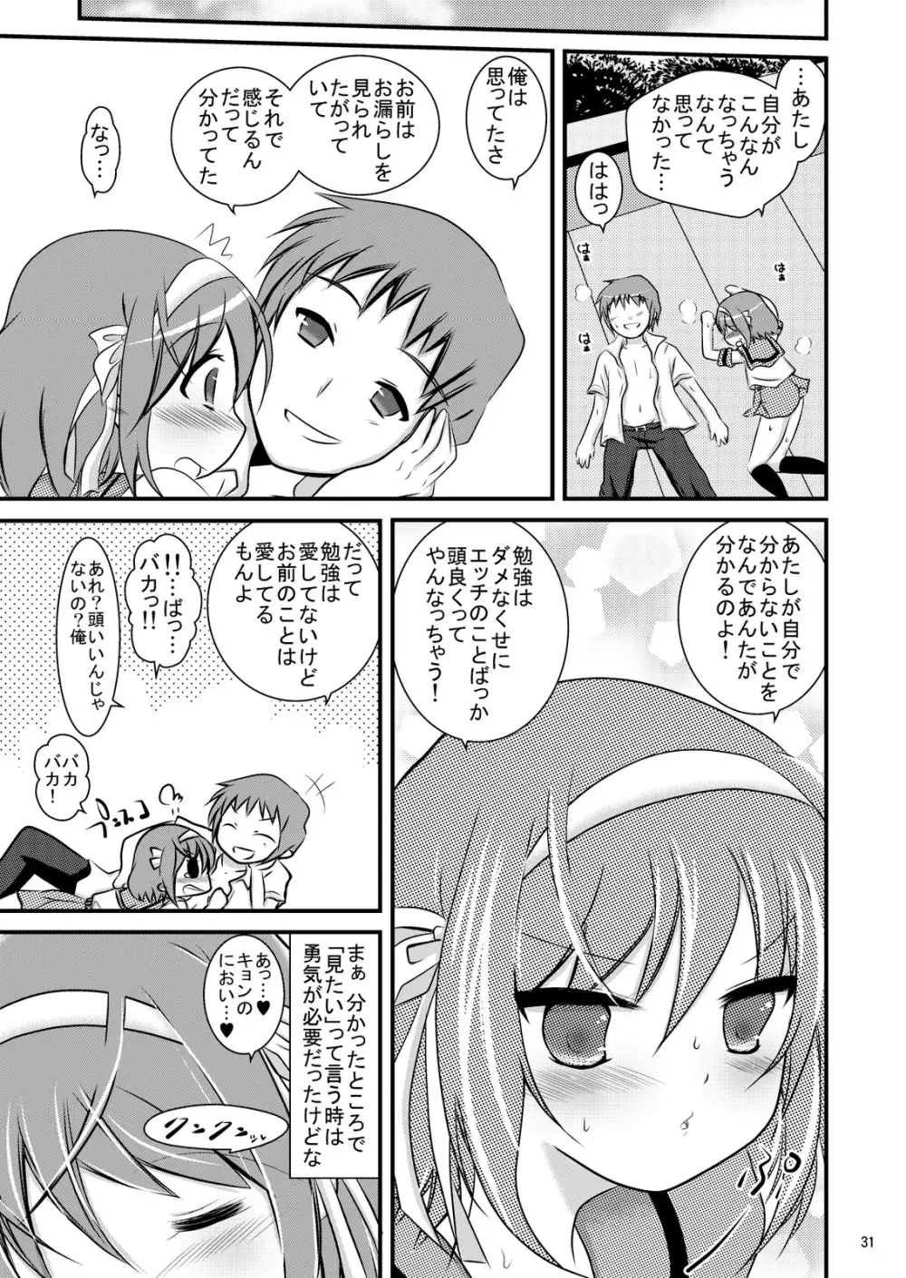 大好きなハルヒだからいじめたくなるんじゃないか ＃02 おもらし調教篇 Page.31