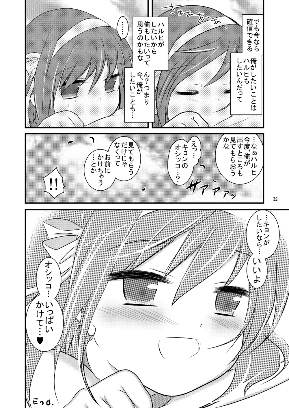 大好きなハルヒだからいじめたくなるんじゃないか ＃02 おもらし調教篇 Page.32