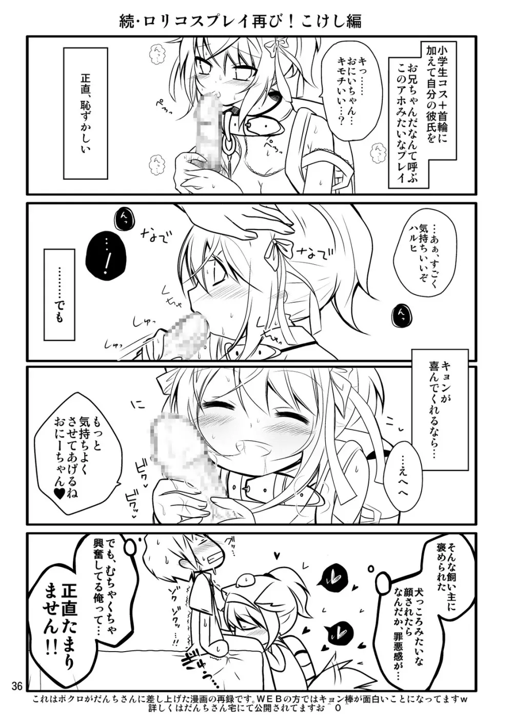 大好きなハルヒだからいじめたくなるんじゃないか ＃02 おもらし調教篇 Page.36