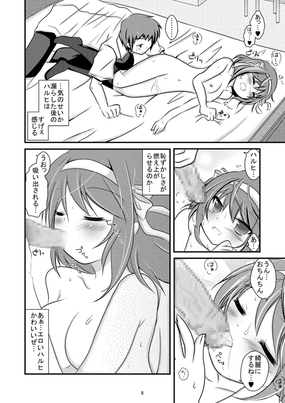 大好きなハルヒだからいじめたくなるんじゃないか ＃02 おもらし調教篇 Page.8