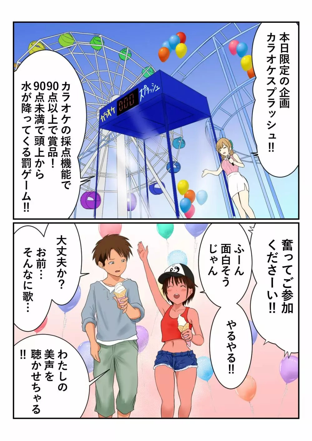 褐色ボーイッシュな幼馴染 Page.206