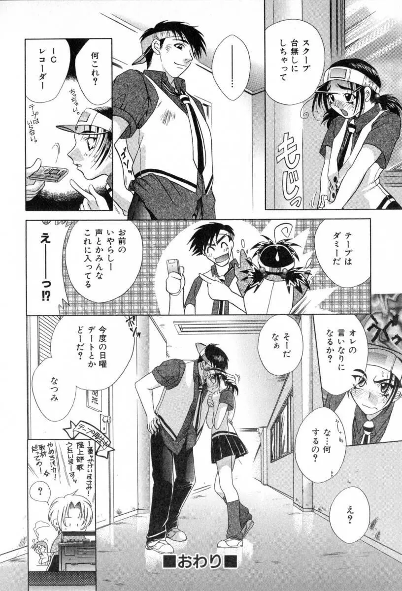 カーニバル・DAYS Page.56