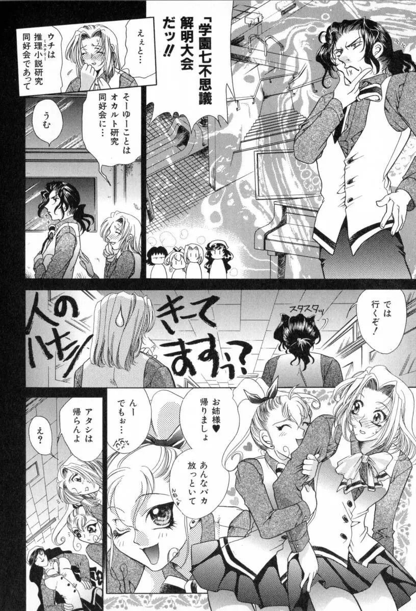 カーニバル・DAYS Page.60