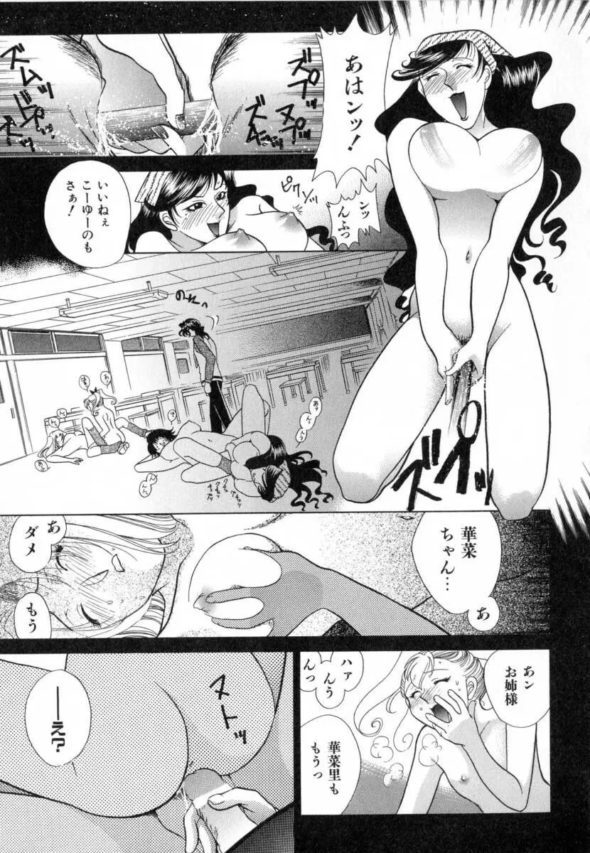 カーニバル・DAYS Page.79