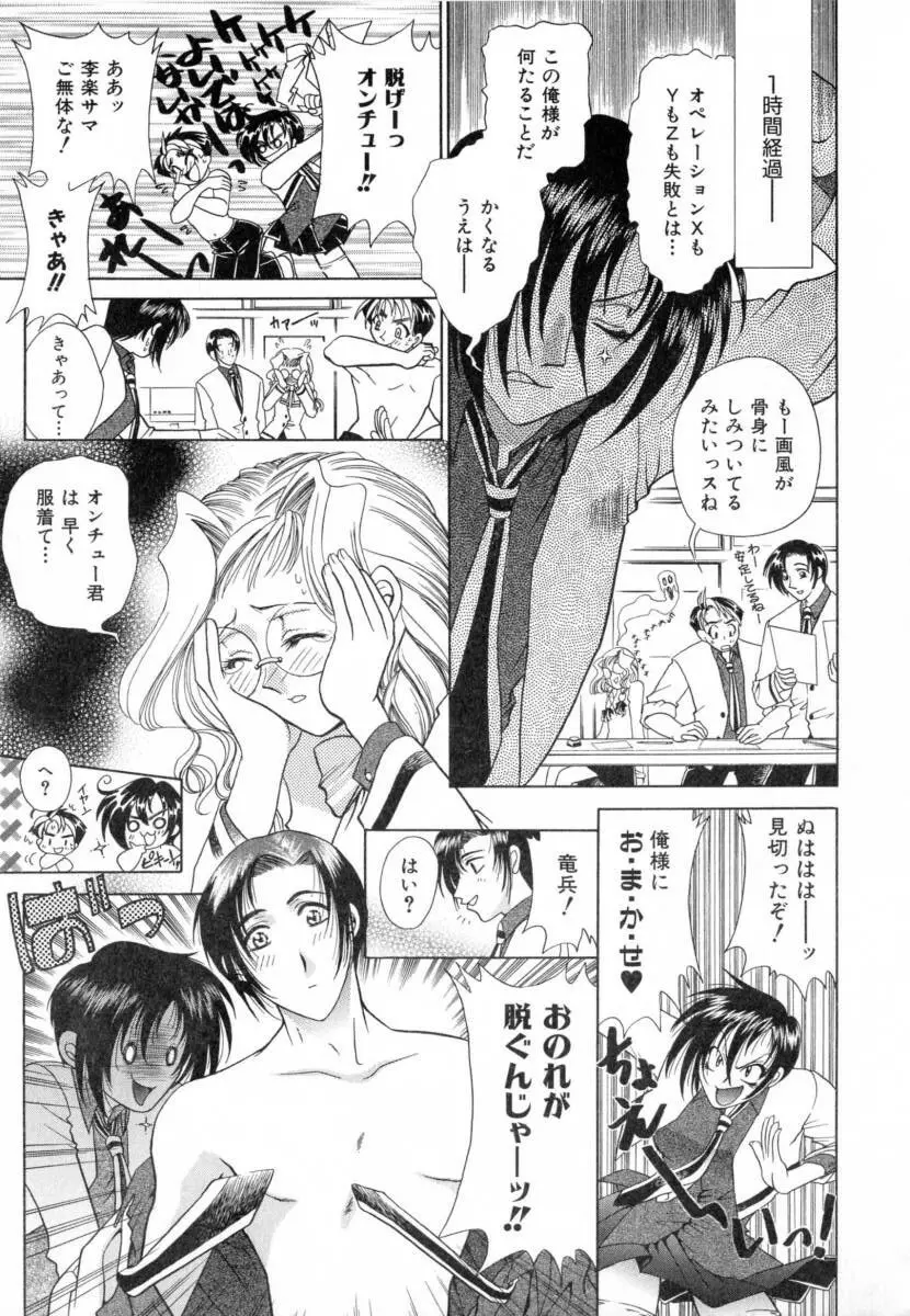 カーニバル・DAYS Page.90