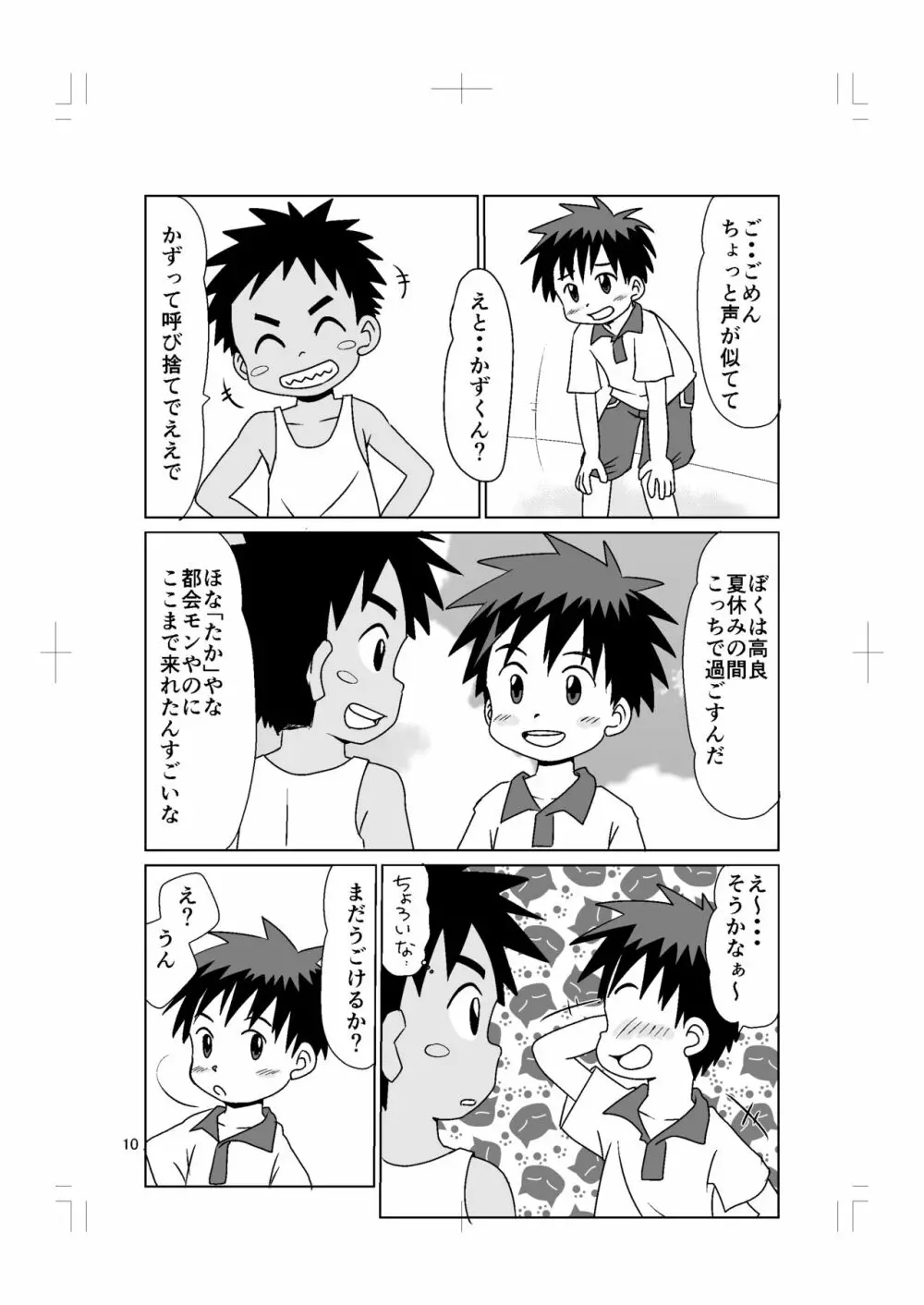 あまいろ Page.10