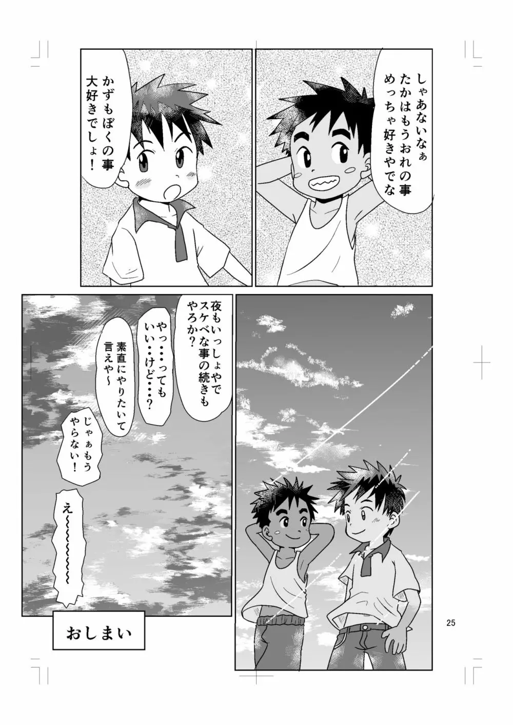 あまいろ Page.25