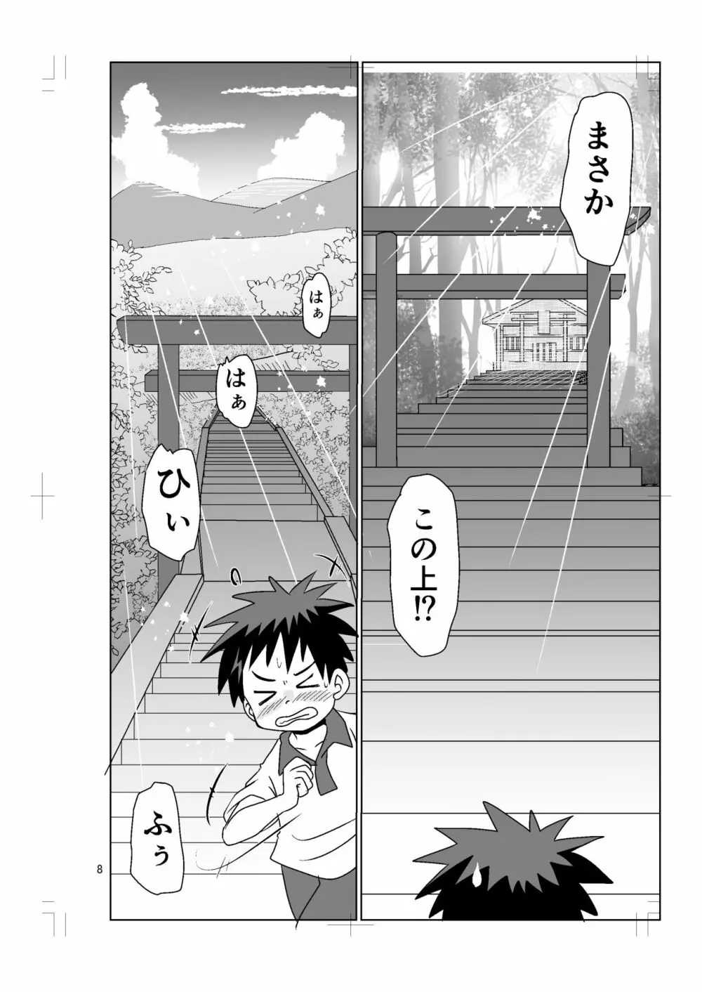 あまいろ Page.8