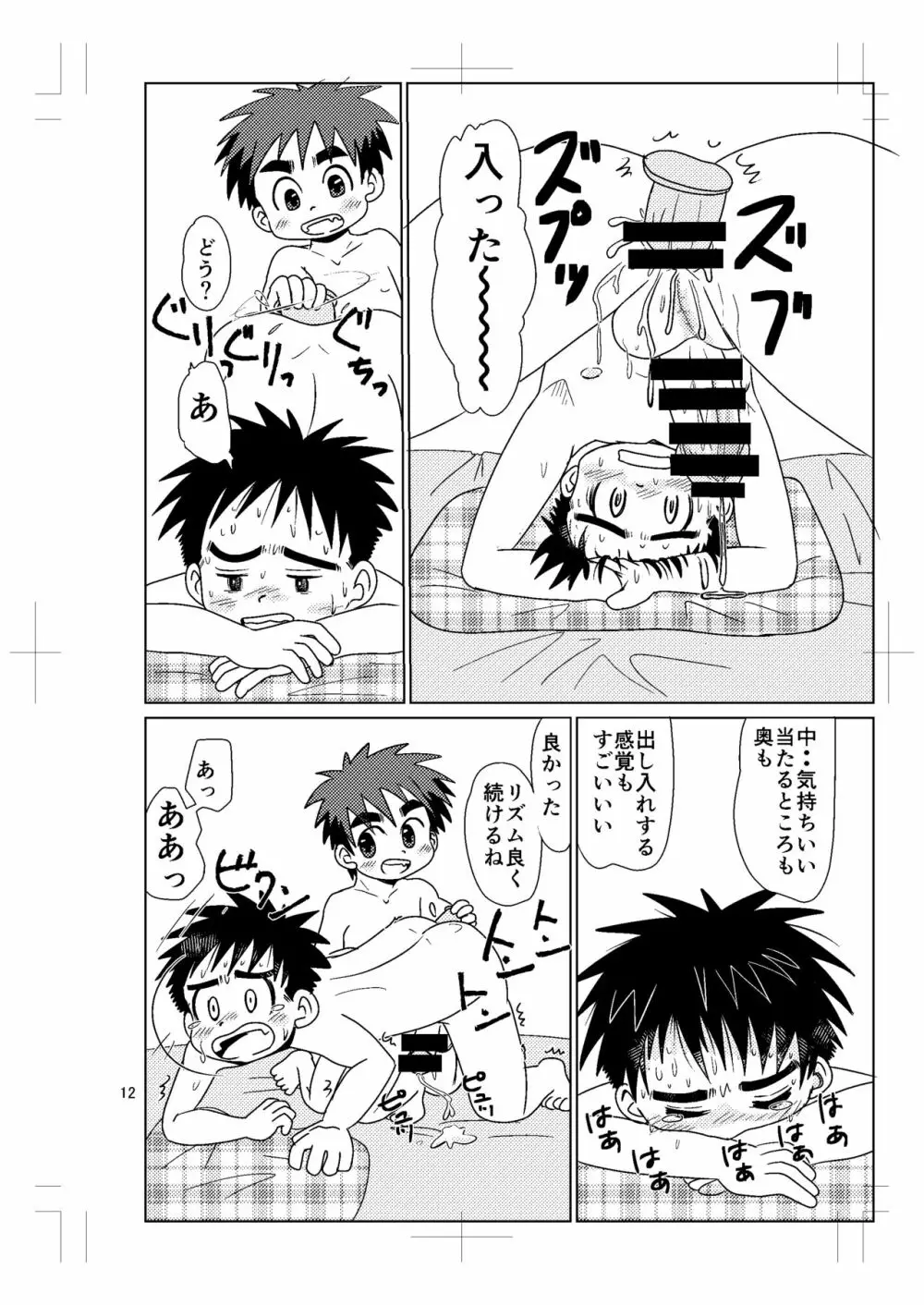 スイッチ！⑤ Page.11