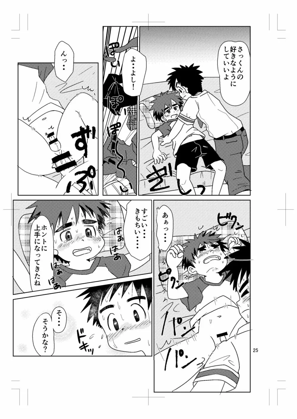 スイッチ！⑤ Page.24