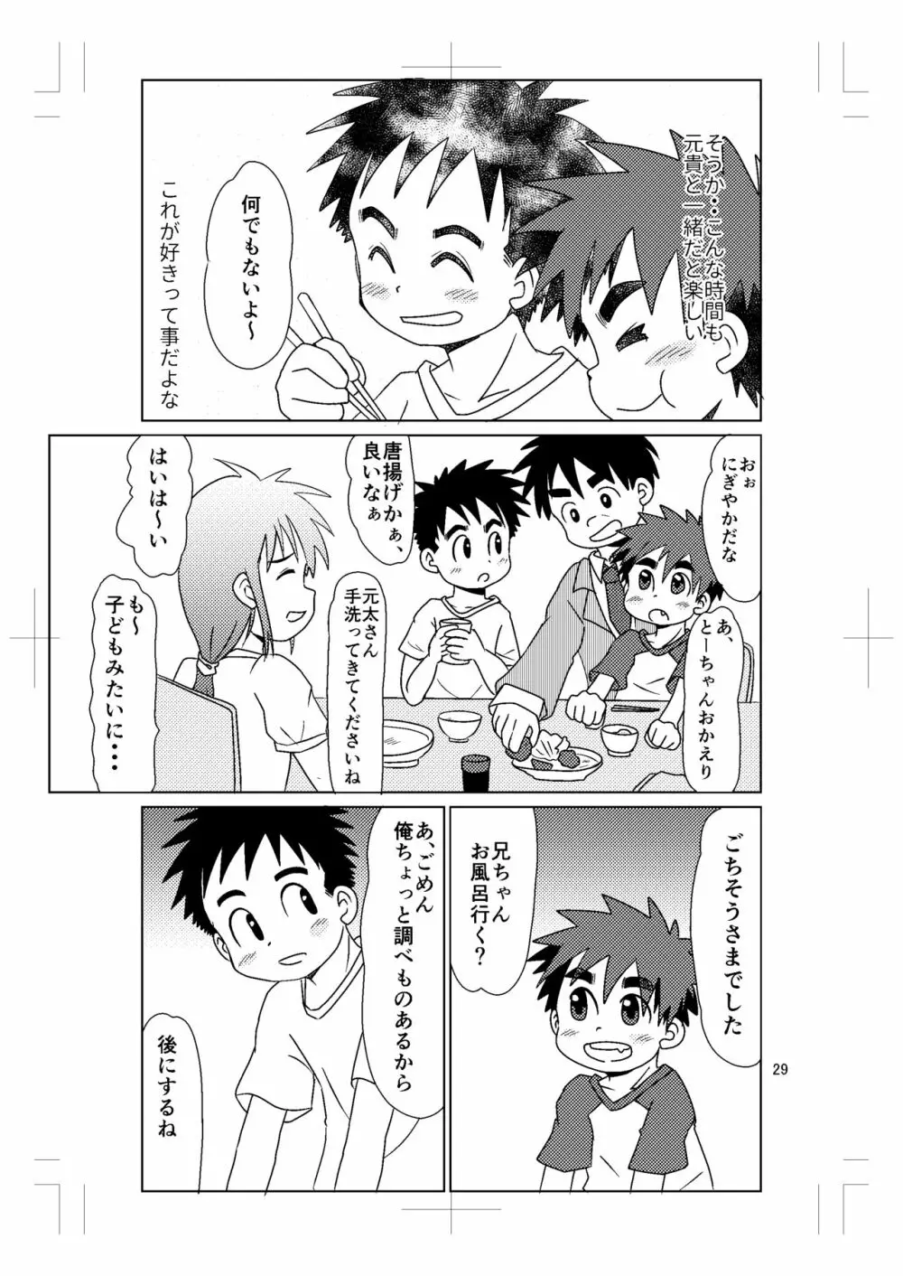 スイッチ！⑤ Page.28