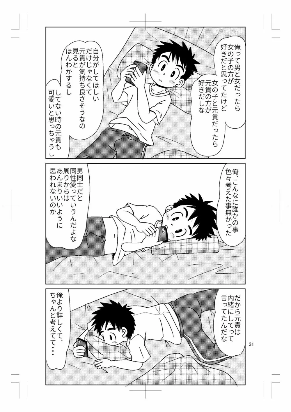 スイッチ！⑤ Page.30