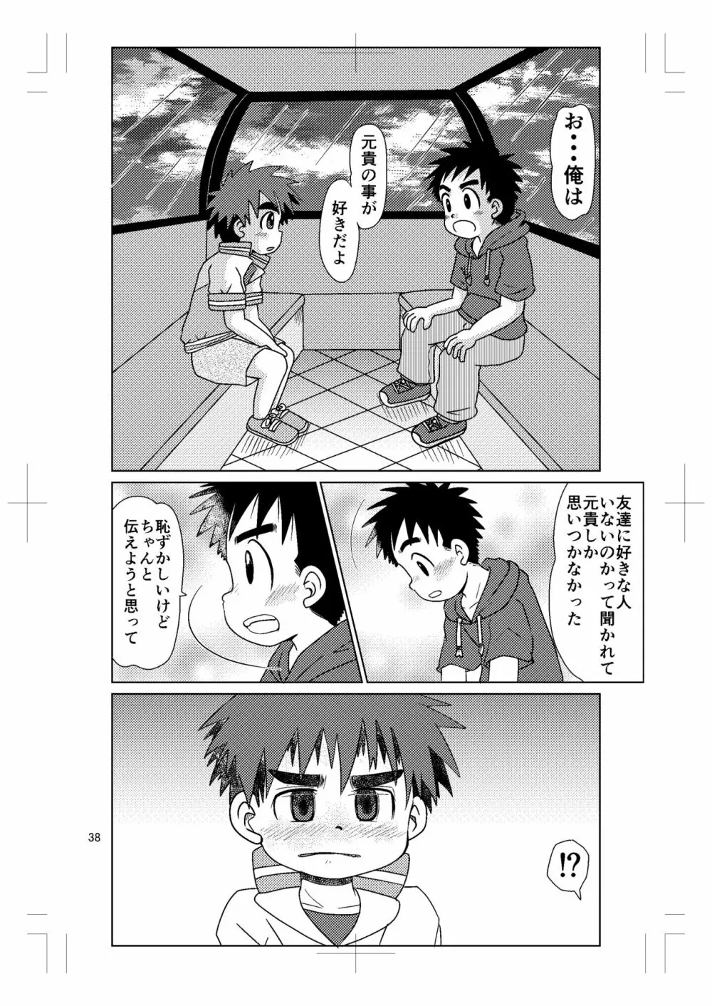 スイッチ！⑤ Page.37