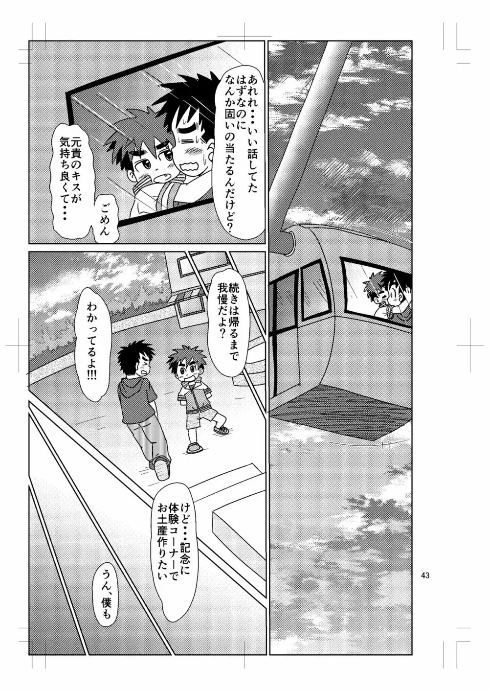 スイッチ！⑤ Page.42