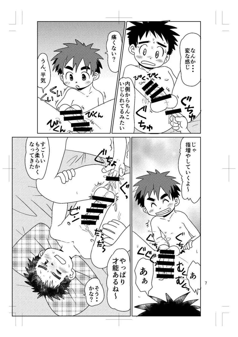 スイッチ！⑤ Page.6