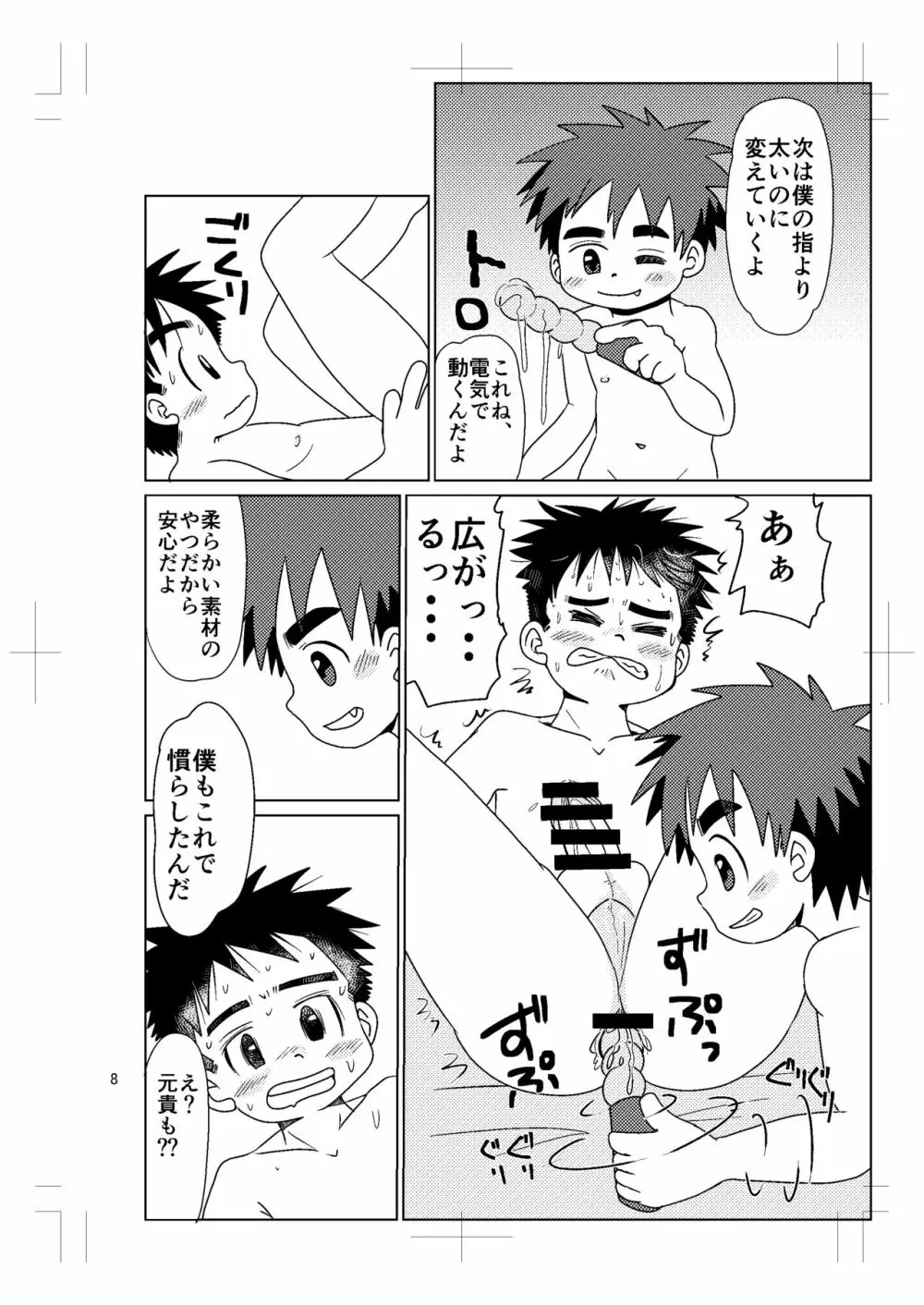 スイッチ！⑤ Page.7