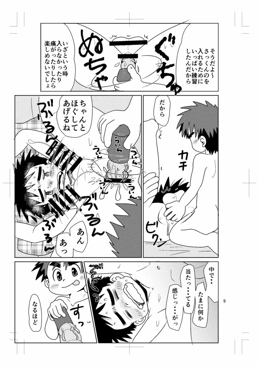 スイッチ！⑤ Page.8