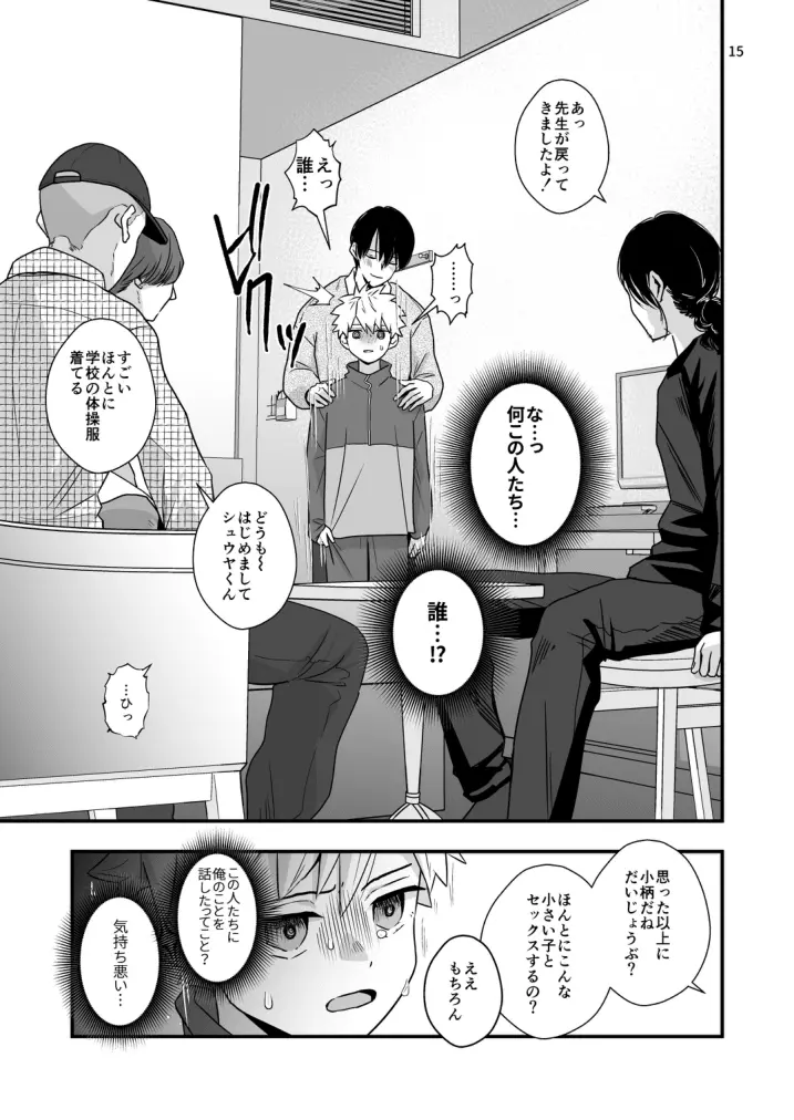 先生とはじめてのこと Page.15