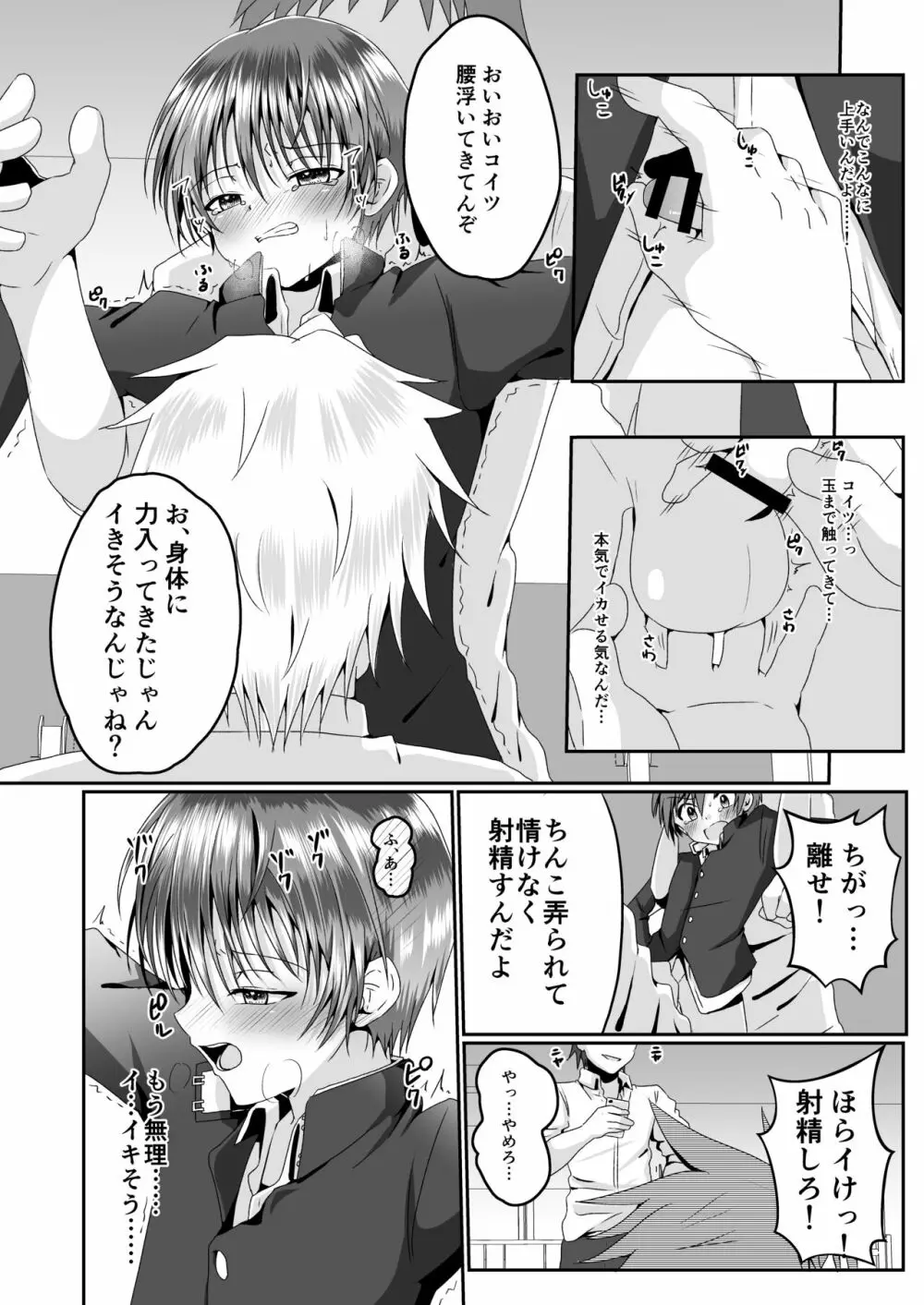 あいつらしくいられるように Page.10