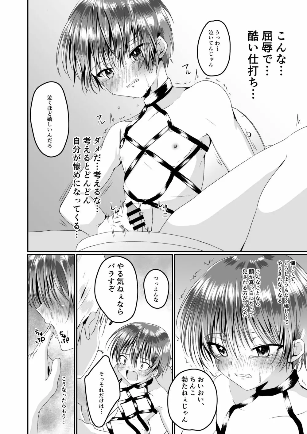 あいつらしくいられるように Page.34