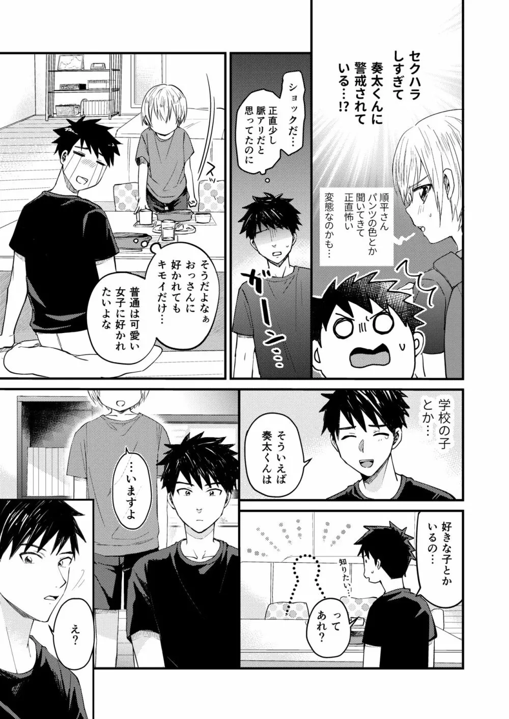 ~俺の部屋には天使がいるシリーズ~ Page.10