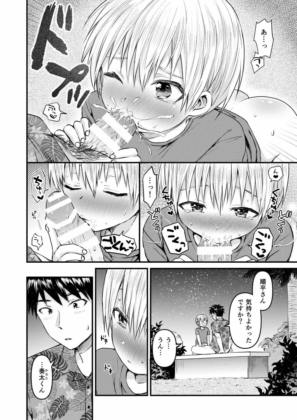 ~俺の部屋には天使がいるシリーズ~ Page.101