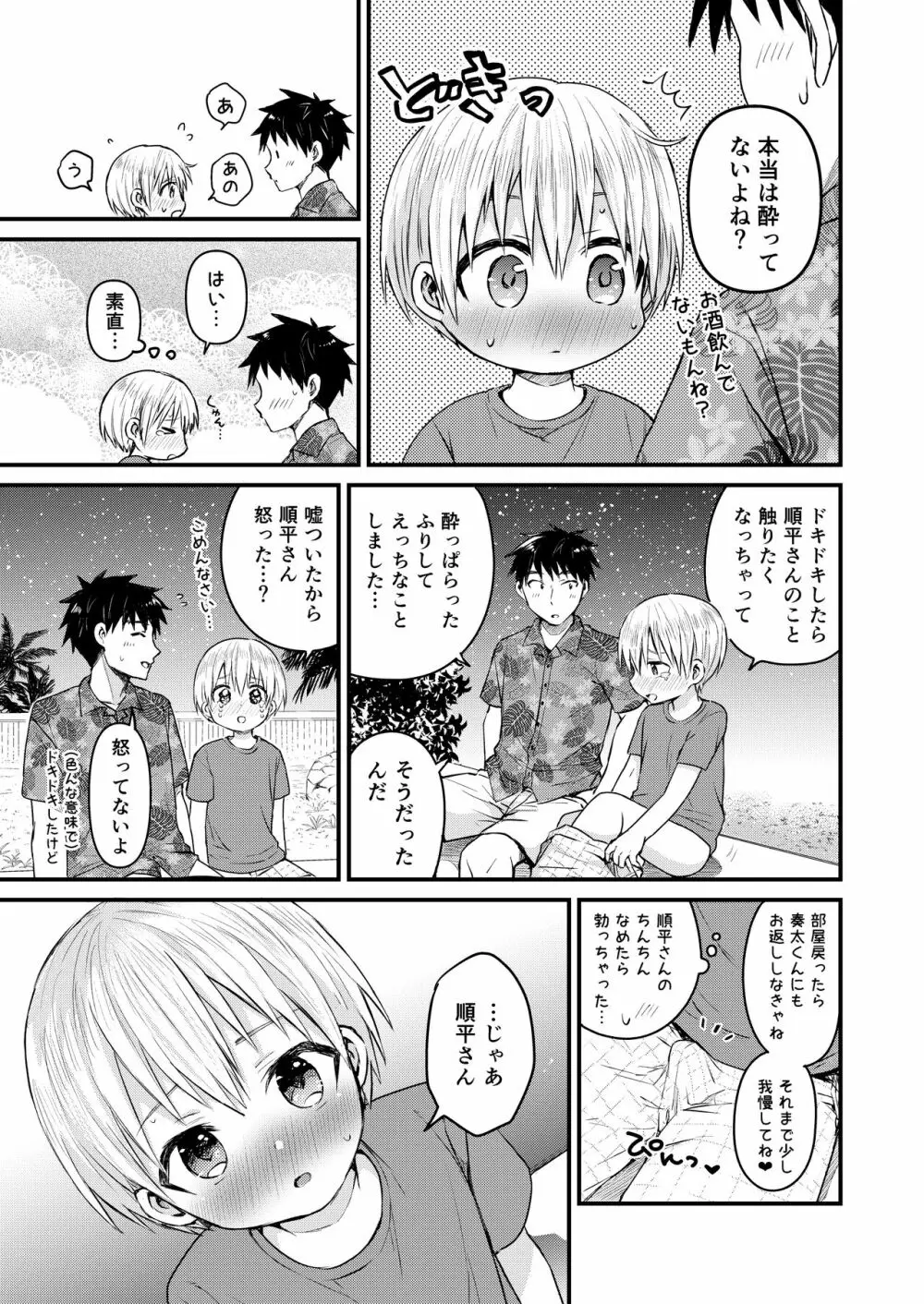 ~俺の部屋には天使がいるシリーズ~ Page.102