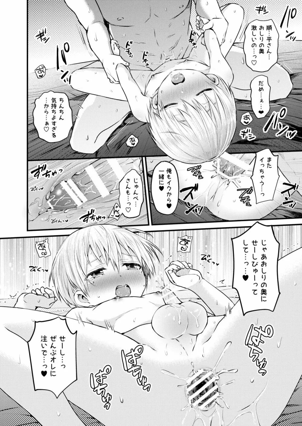 ~俺の部屋には天使がいるシリーズ~ Page.109