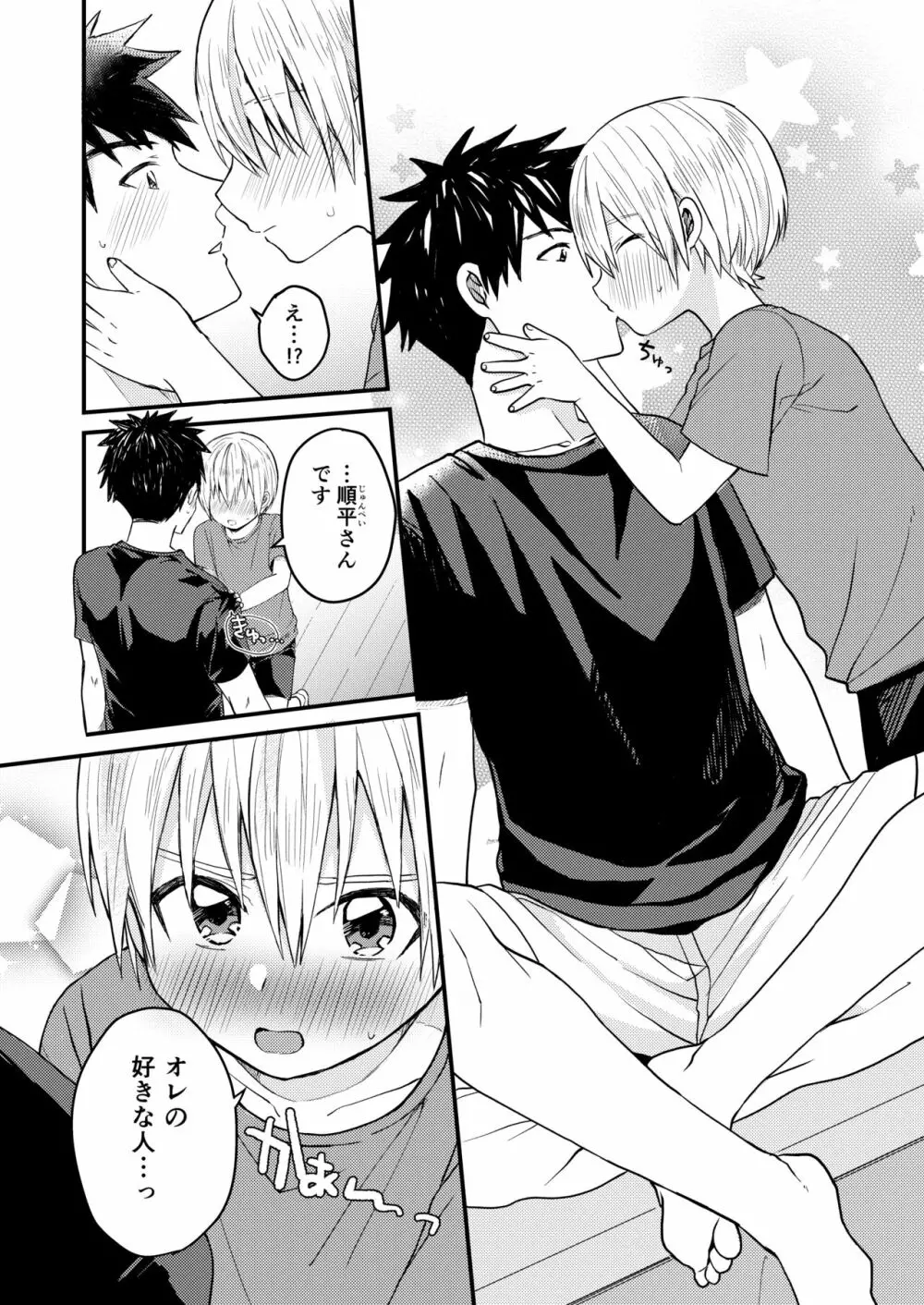 ~俺の部屋には天使がいるシリーズ~ Page.11