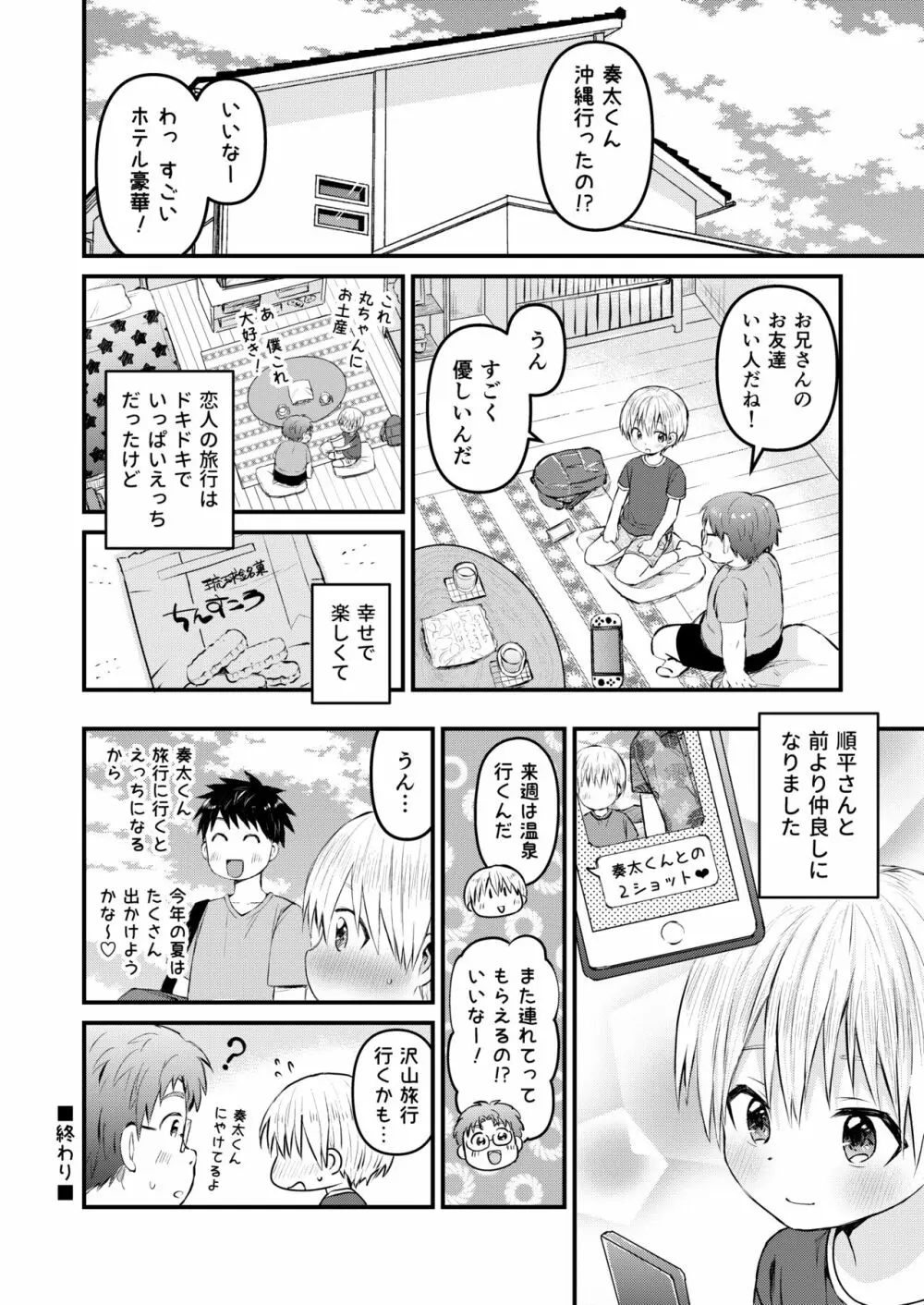 ~俺の部屋には天使がいるシリーズ~ Page.111