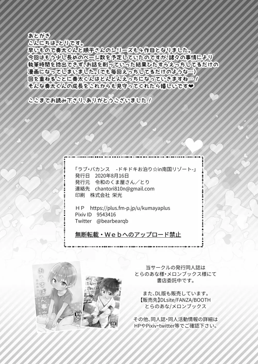 ~俺の部屋には天使がいるシリーズ~ Page.112