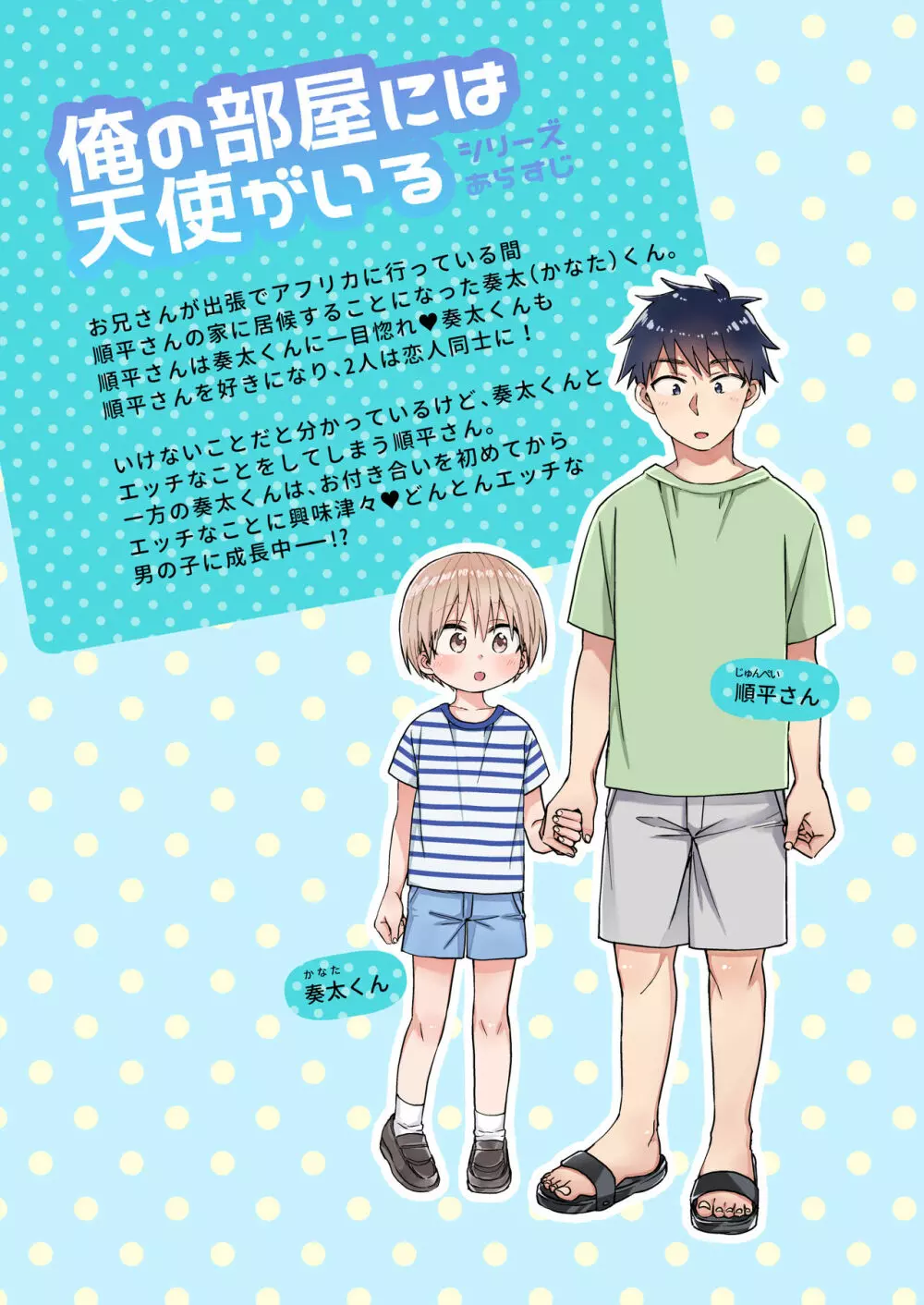 ~俺の部屋には天使がいるシリーズ~ Page.113