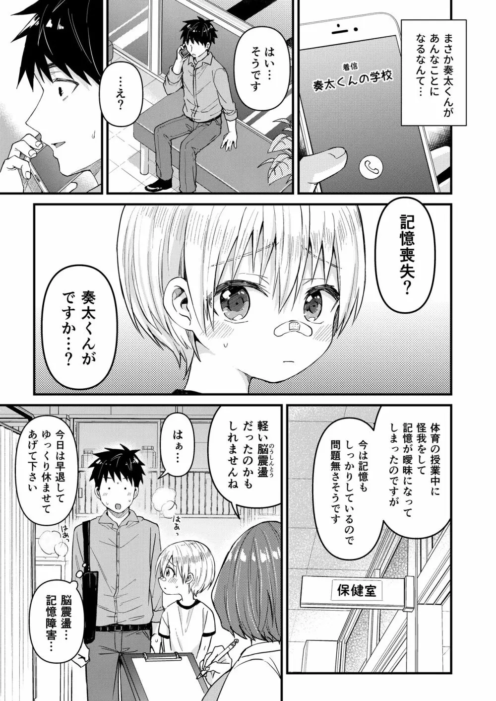 ~俺の部屋には天使がいるシリーズ~ Page.119