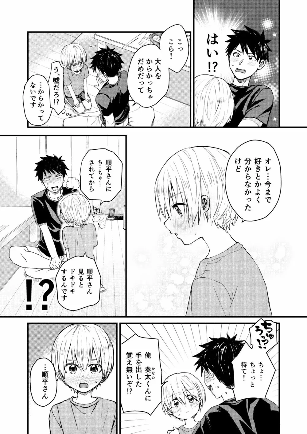 ~俺の部屋には天使がいるシリーズ~ Page.12
