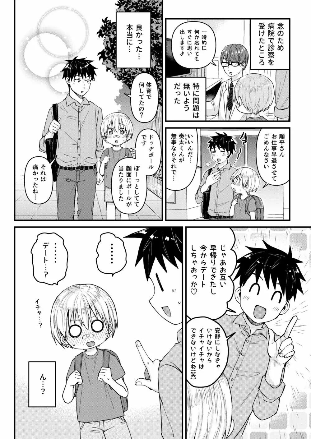 ~俺の部屋には天使がいるシリーズ~ Page.120