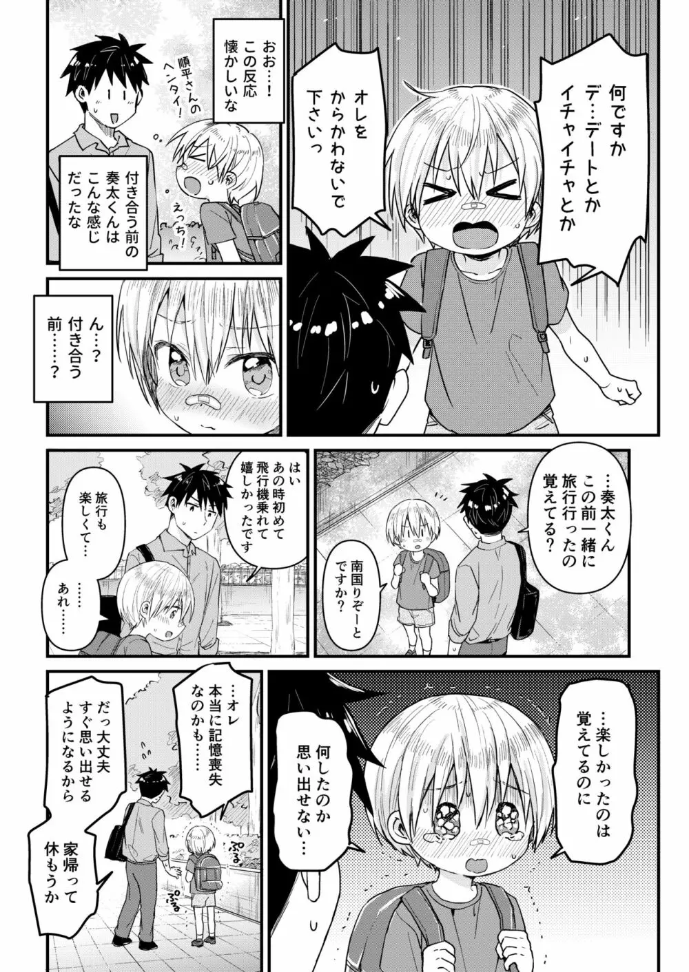 ~俺の部屋には天使がいるシリーズ~ Page.121