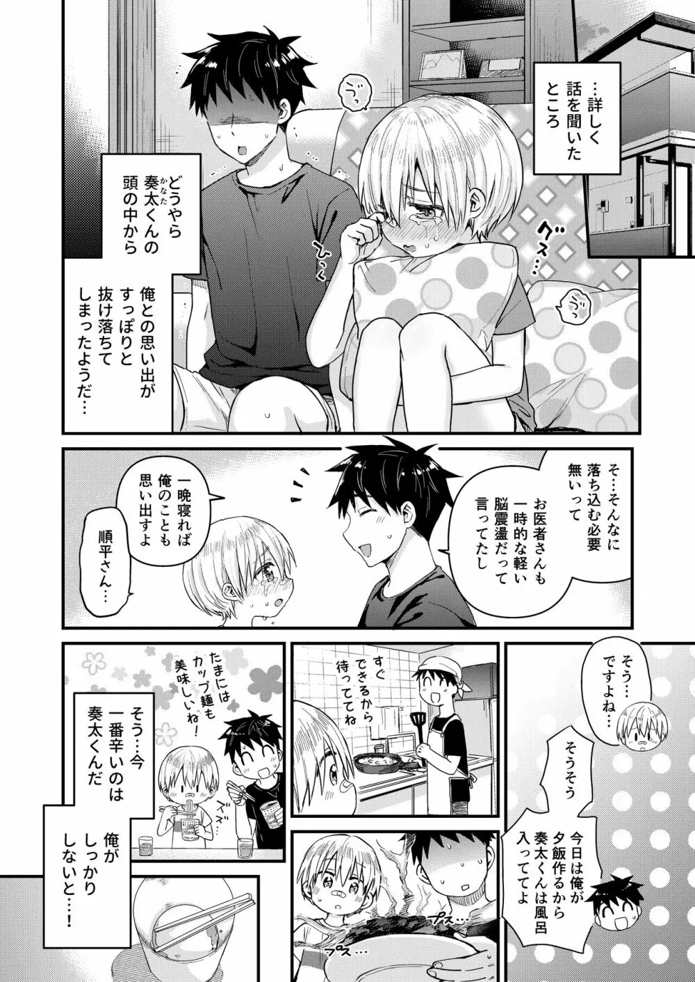 ~俺の部屋には天使がいるシリーズ~ Page.122