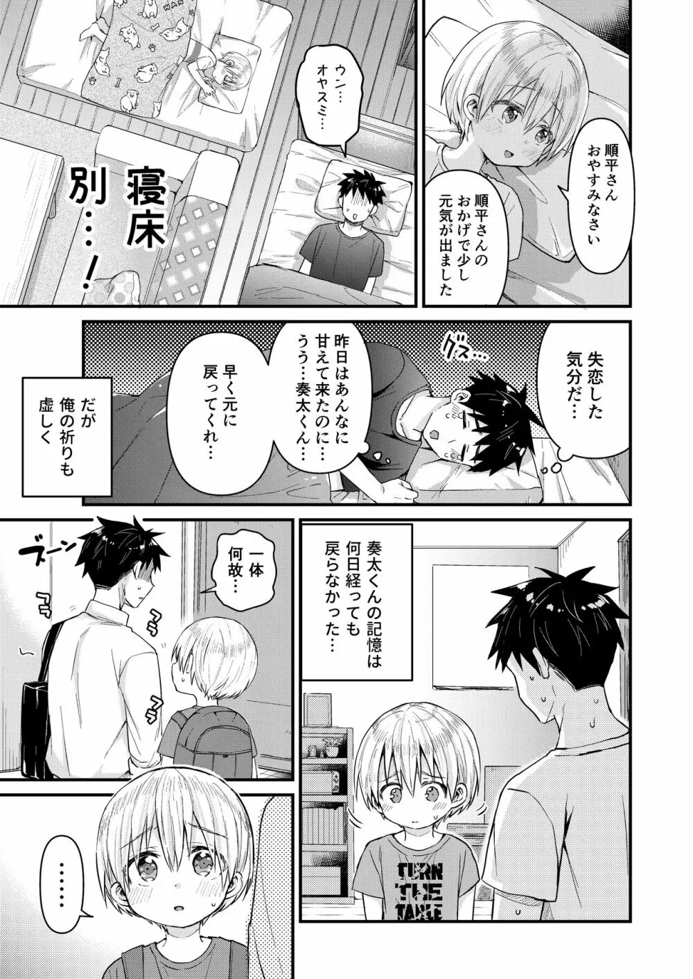 ~俺の部屋には天使がいるシリーズ~ Page.123