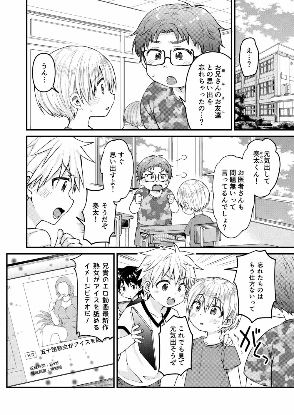 ~俺の部屋には天使がいるシリーズ~ Page.124