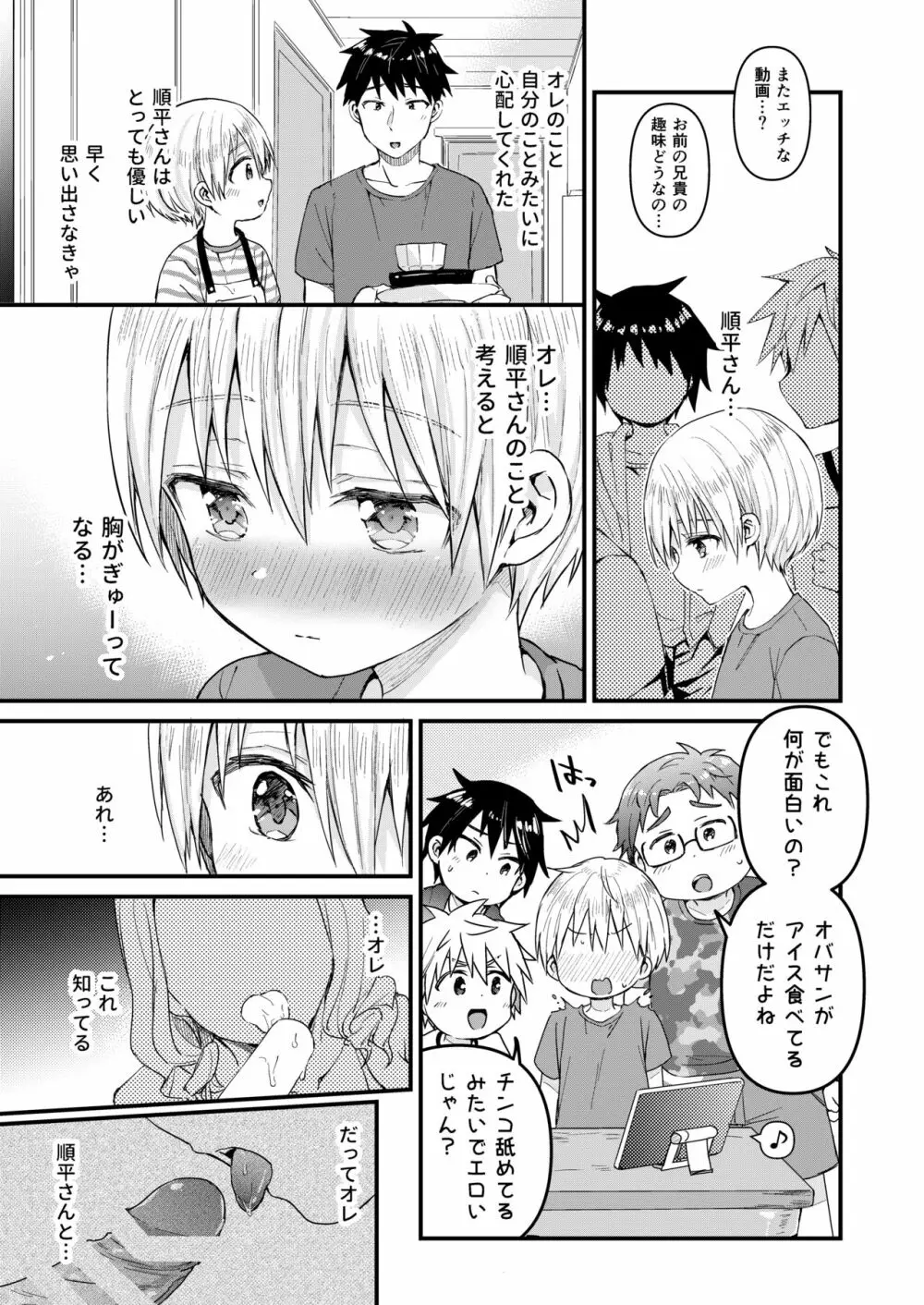 ~俺の部屋には天使がいるシリーズ~ Page.125