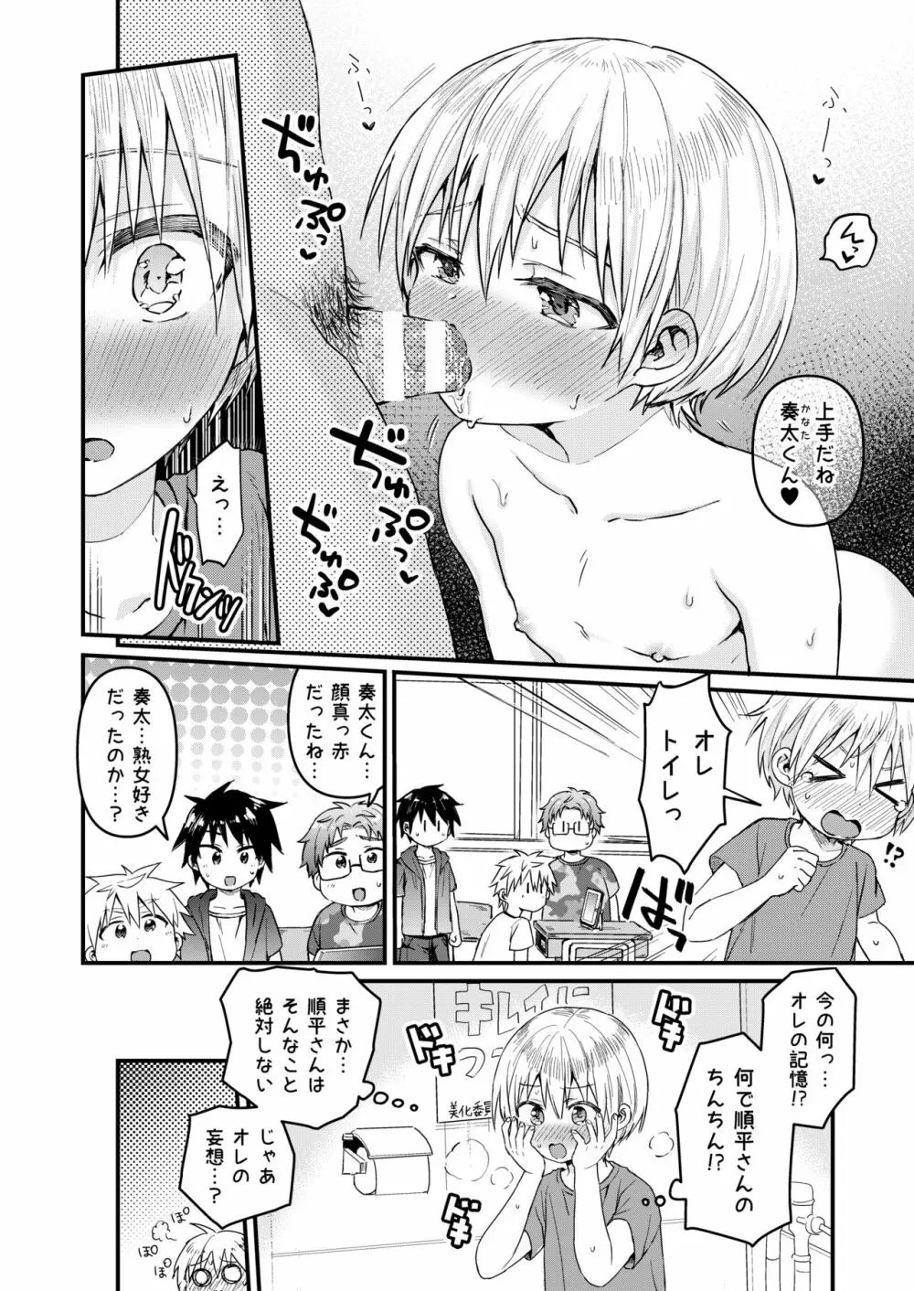 ~俺の部屋には天使がいるシリーズ~ Page.126
