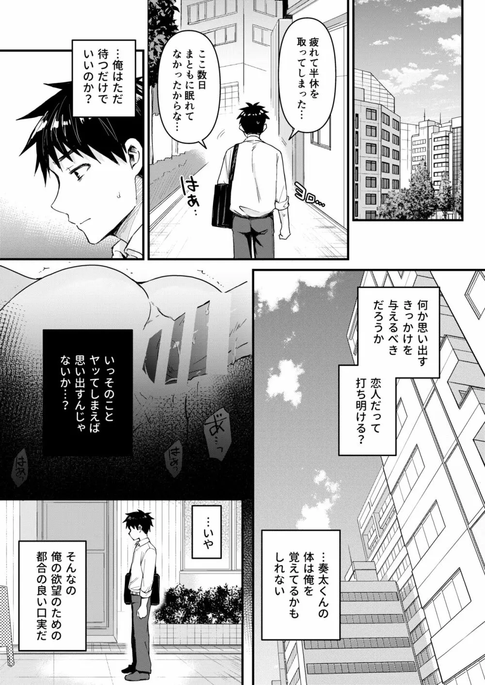 ~俺の部屋には天使がいるシリーズ~ Page.127