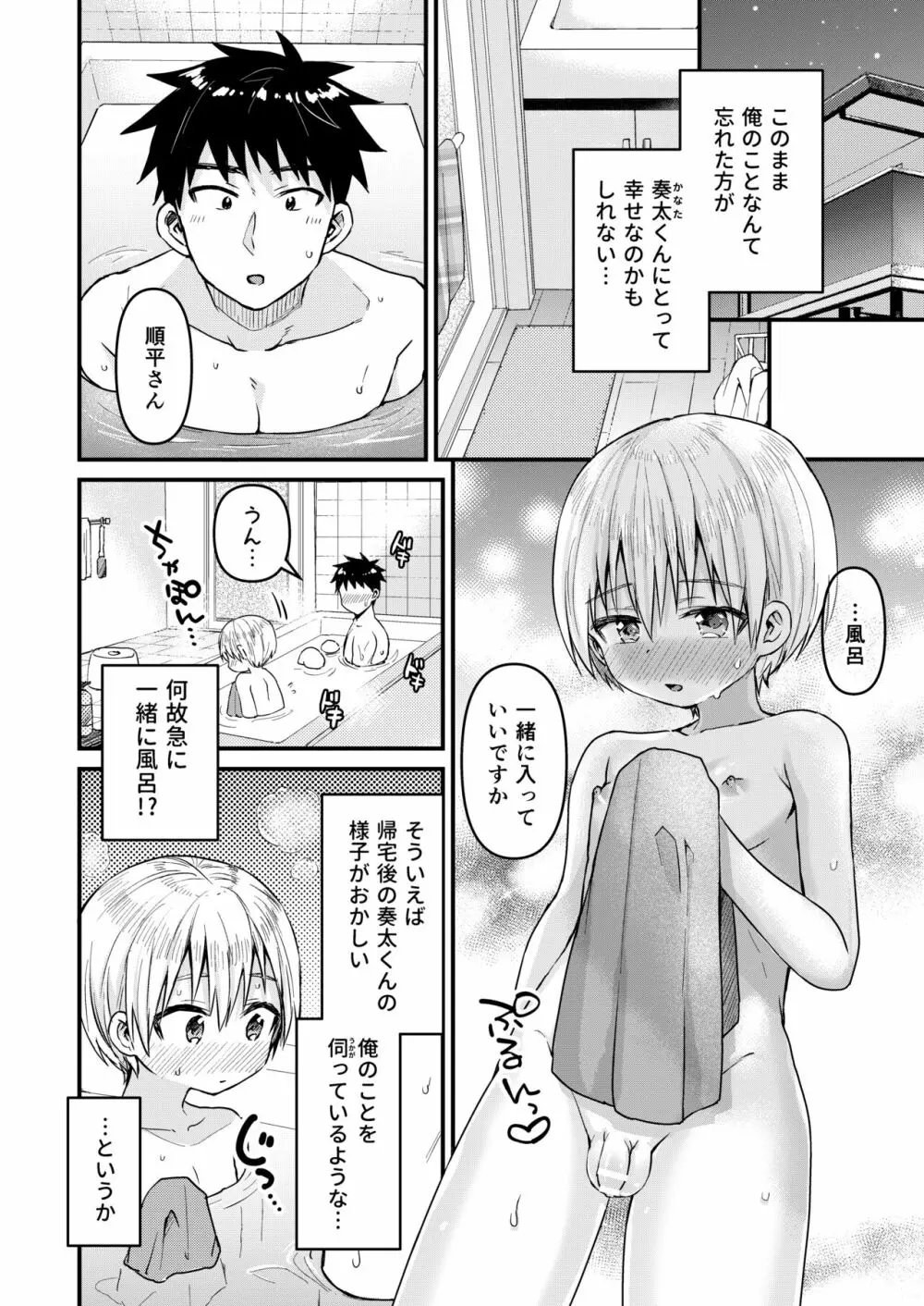 ~俺の部屋には天使がいるシリーズ~ Page.128
