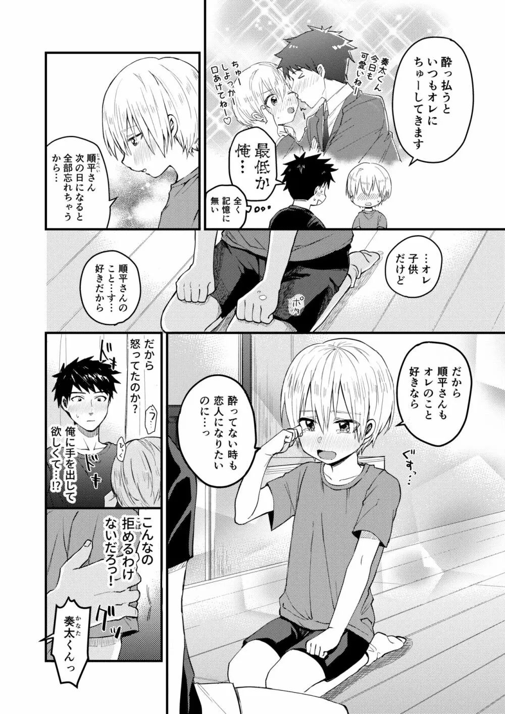 ~俺の部屋には天使がいるシリーズ~ Page.13