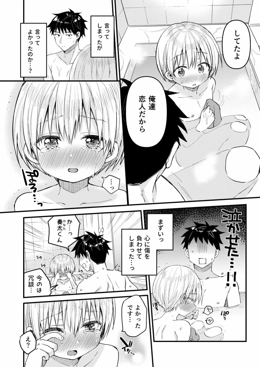 ~俺の部屋には天使がいるシリーズ~ Page.130