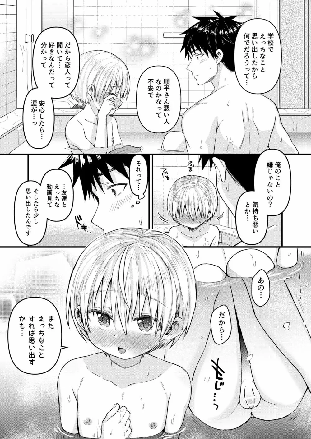 ~俺の部屋には天使がいるシリーズ~ Page.131