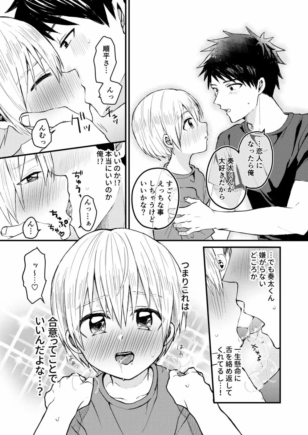 ~俺の部屋には天使がいるシリーズ~ Page.14