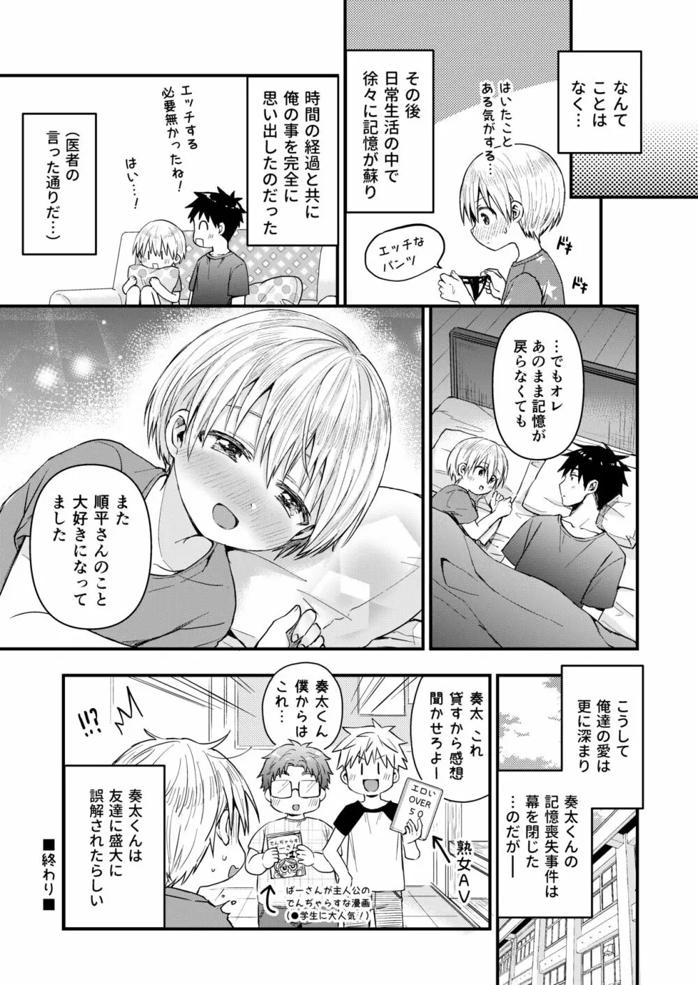 ~俺の部屋には天使がいるシリーズ~ Page.145