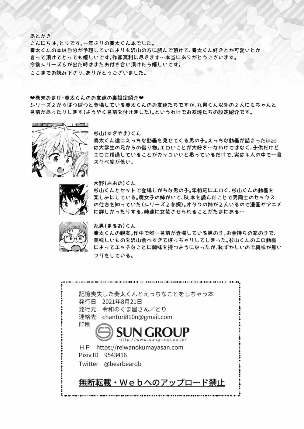 ~俺の部屋には天使がいるシリーズ~ Page.146
